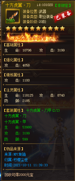 《雄霸江湖》锻造系统