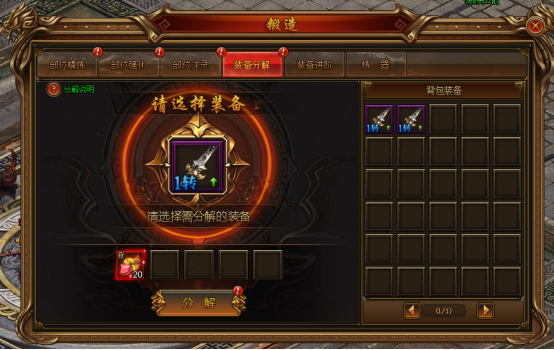 《雄霸江湖》锻造系统