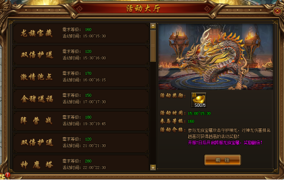 《雄霸江湖》活动大厅
