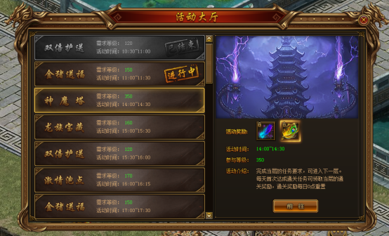 《雄霸江湖》活动大厅