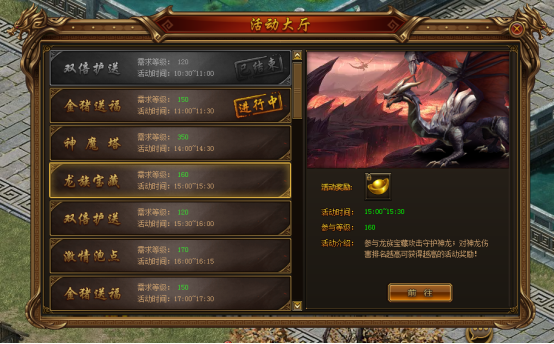 《雄霸江湖》活动大厅