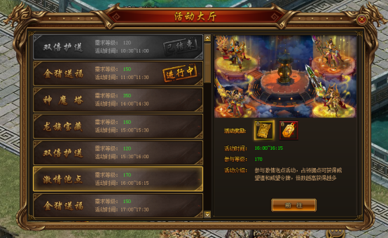《雄霸江湖》活动大厅