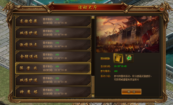 《雄霸江湖》活动大厅