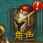 《雄霸江湖》角色系统
