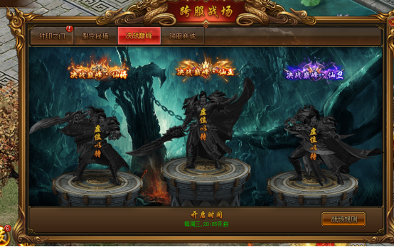 《雄霸江湖》跨服战场