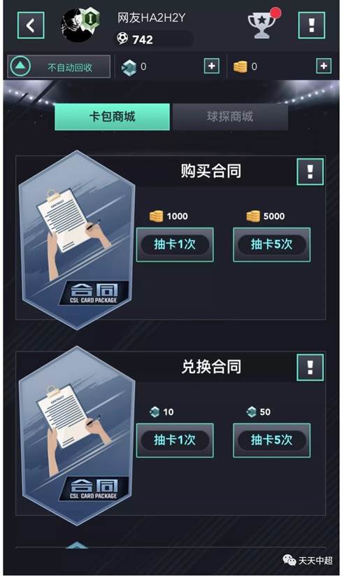 《逐梦绿茵》合同是什么
