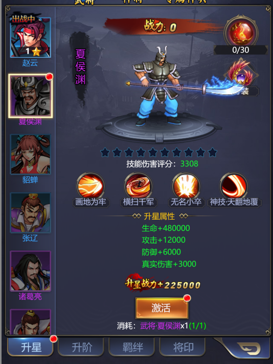 《主公争霸》武将系统