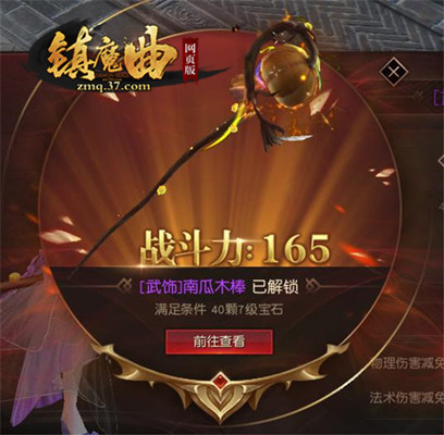 战力翻倍 37《镇魔曲网页版》武饰系统曝光