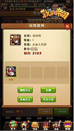 玩家福音 《我的帝国》好友系统揭秘