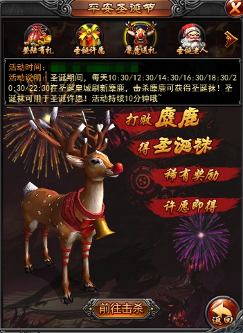 《逐日战神》圣诞夜专场活动