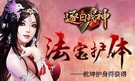 《逐日战神》12月21日临时维护公告