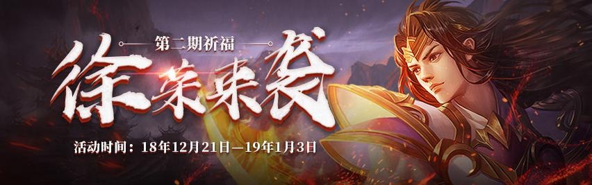 《三国杀》第二期祈福 徐荣来袭