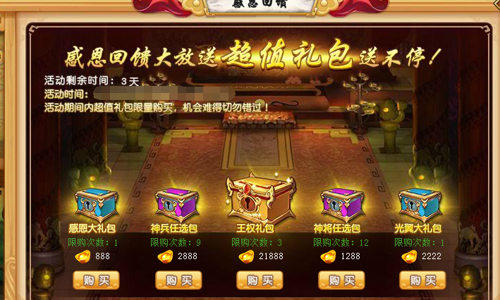 《乐蜀三国》7月20日-22日活动介绍