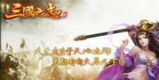 三国之志2