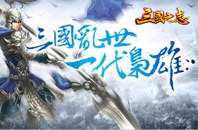 三国之志2