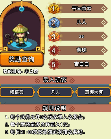 《萌神赵子龙》名将台玩法攻略