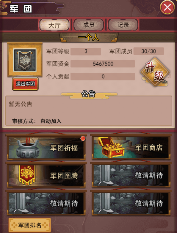 《萌斗魏蜀吴》军团玩法介绍