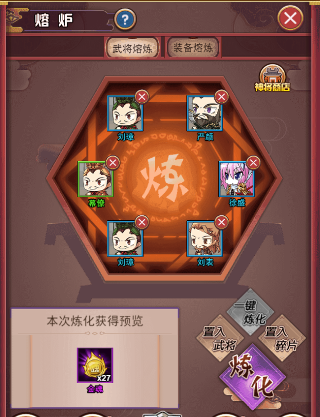 《萌斗魏蜀吴》熔炼系统介绍