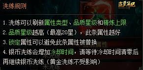 《盗墓笔记》精练洗炼攻略