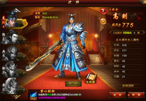 《武神赵子龙》武将高则介绍