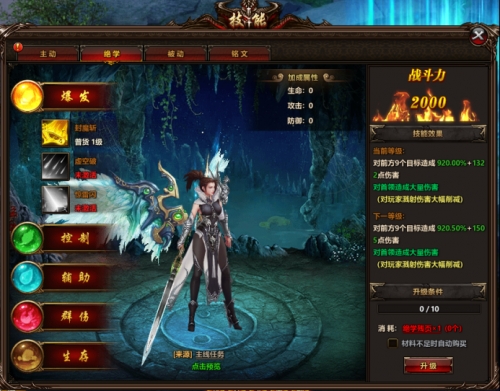 《笑傲仙侠》技能系统介绍