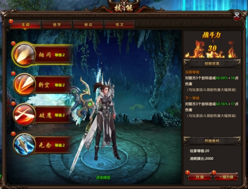 《笑傲仙侠》技能系统介绍