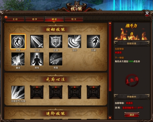 《笑傲仙侠》技能系统介绍