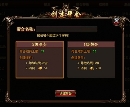 《笑傲仙侠》帮会系统介绍